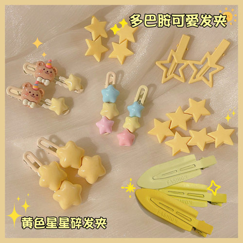 tktk多巴胺奶油风星星发夹圆形刘海卡简约y2k头饰发卡子头饰