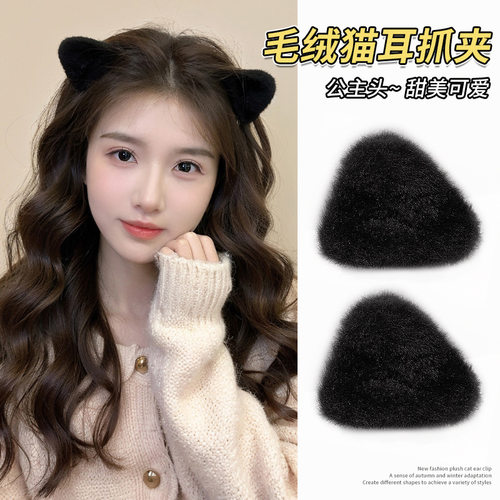 TKTK秋冬猫耳朵小抓夹女毛绒发夹侧边刘海夹冬季发饰毛毛发卡头饰