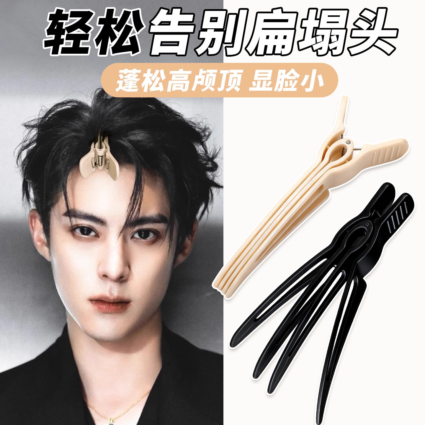 tktk男士高颅顶夹子发根蓬松夹鹤棣同款三七分头发定位夹头饰