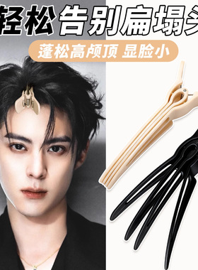tktk男士高颅顶夹子发根蓬松夹鹤棣同款三七分头发定位夹头饰