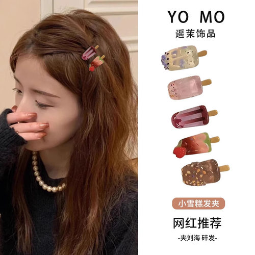 TKTK卡通可爱冰淇淋雪糕发夹女2025新款前额刘海夹侧边发卡小夹子