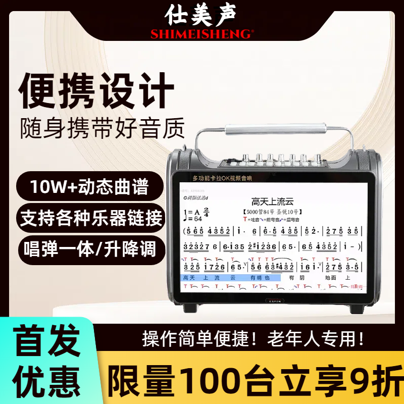 2025新款读谱机智能动态谱专业点歌一体机电吹管乐器户外专用音响