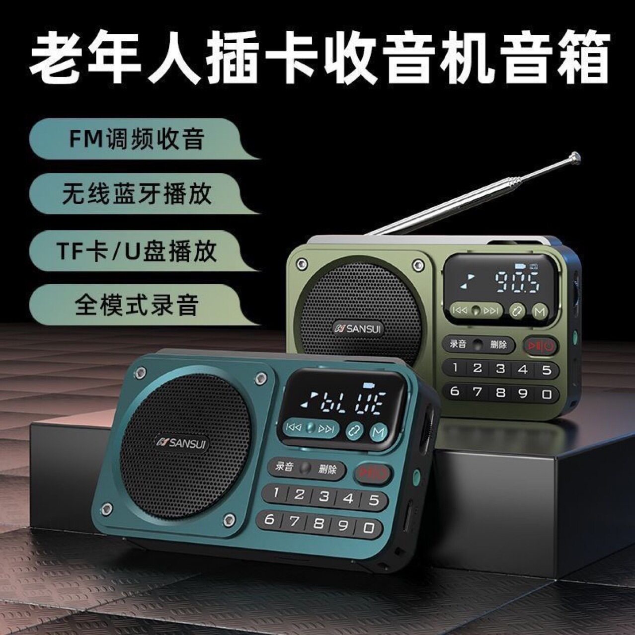 F22蓝牙听戏插卡U盘收音机老年人便携式音乐播放器随身听音箱响