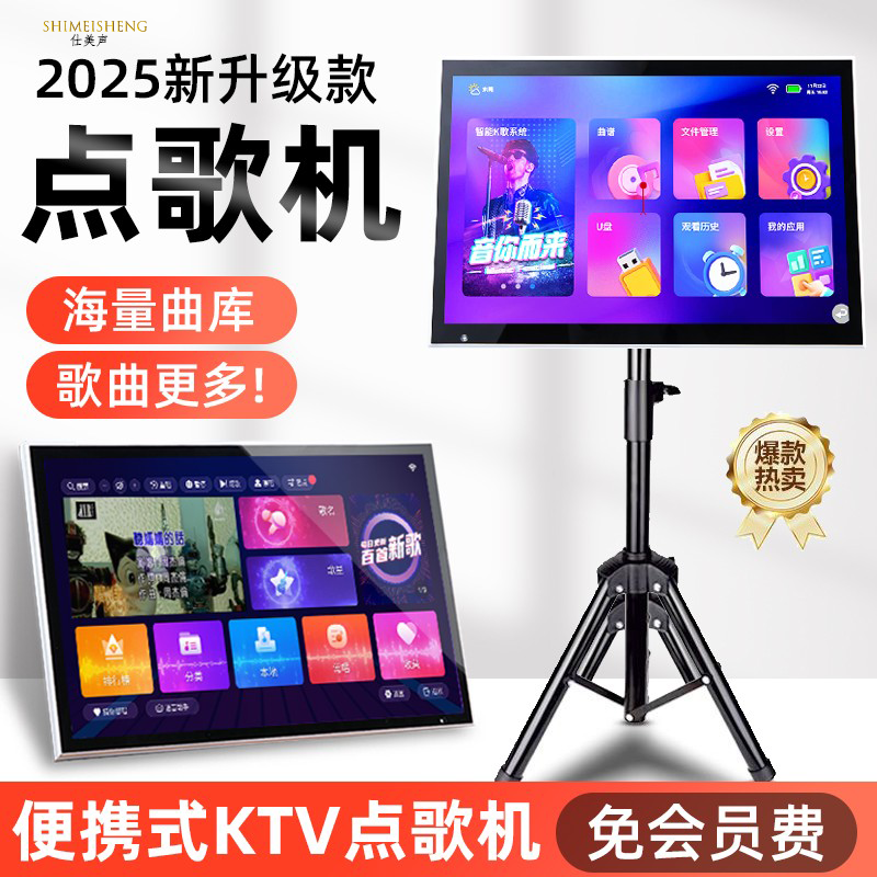 2025新款点歌机智能触摸屏ktv点唱机家用连电视户外移动k歌一体机