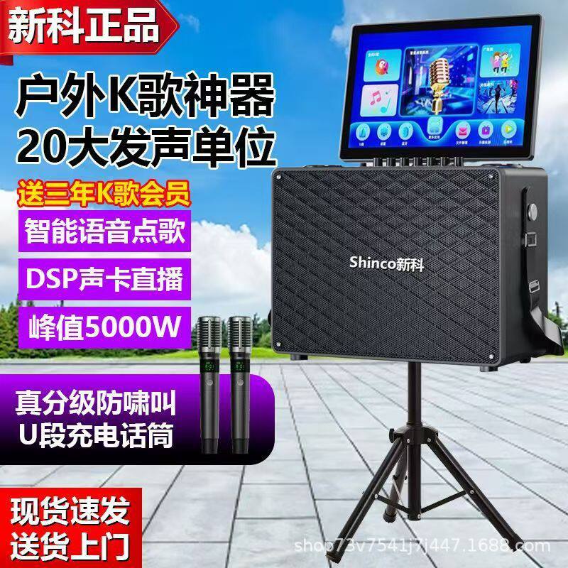 新科家庭ktv音响套装点歌机触摸屏一体机家用卡拉ok户外唱歌音箱