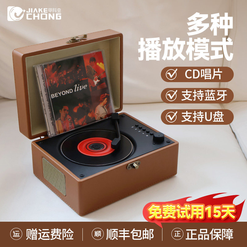 甲科虫复古cd机发烧级唱片机蓝牙音响专辑播放器一体式留声机礼物