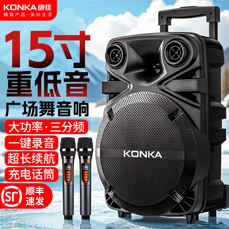 康佳广场舞户外K歌拉杆音响店铺专用家用无线蓝牙音箱带话筒唱歌