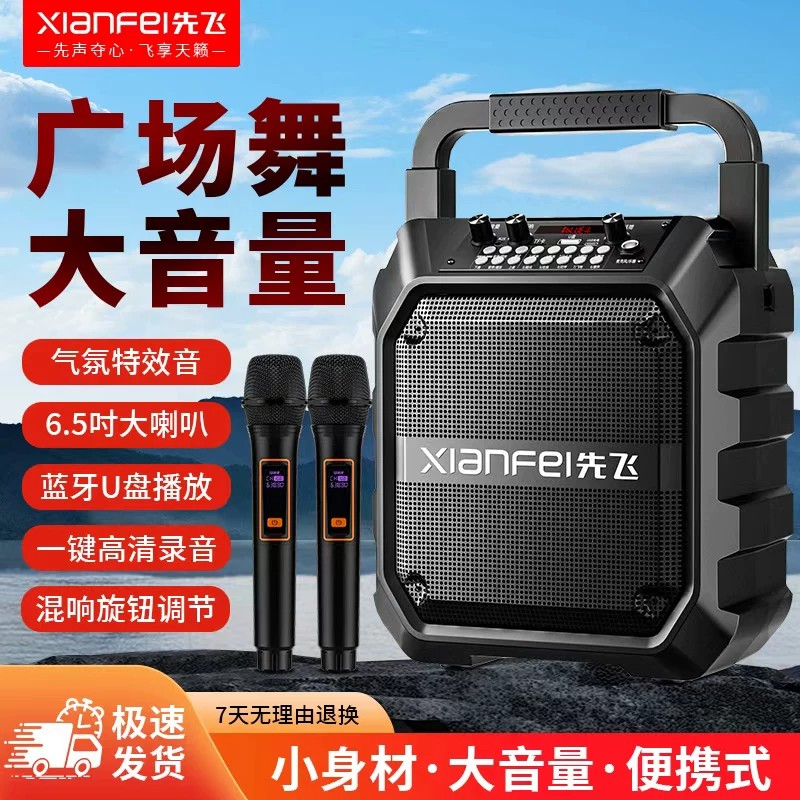 先飞广场舞音响蓝牙户外音箱大音量便携式k歌重低音收款语音播报