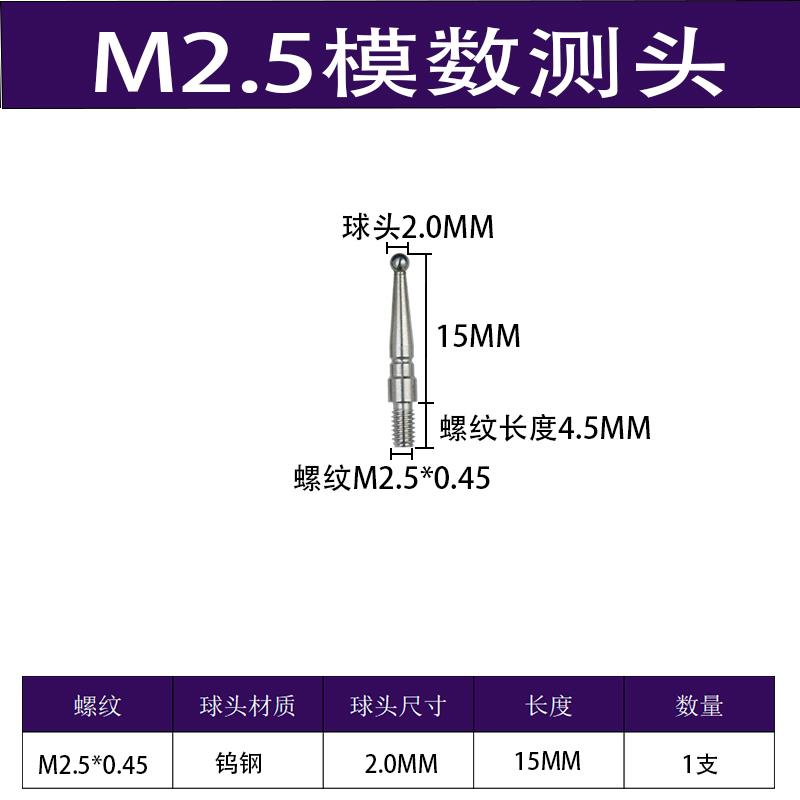 新款百分表头千分表模数测头M2.5齿轮跳动仪球形测针量头探针包邮