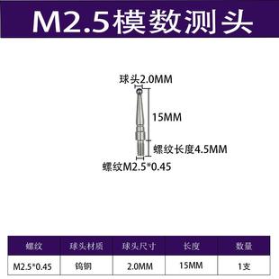 新款 百分表头千分表模数测头M2.5齿轮跳动仪球形测针量头探针 包邮