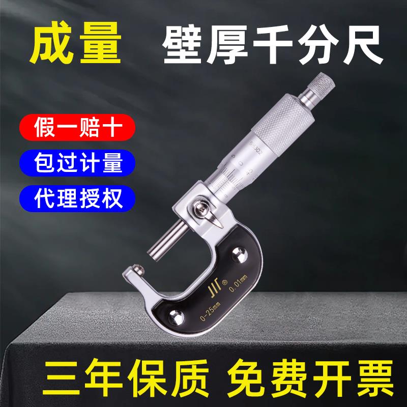 新款壁厚千分尺 管壁厚千分尺 0-25-50-75-100mm 外包邮