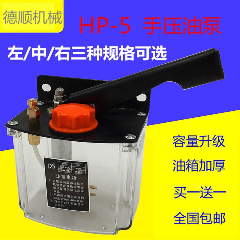 新款HP-5LRM手压油泵数控车床冲床机床润滑液压手动手摇注油包邮