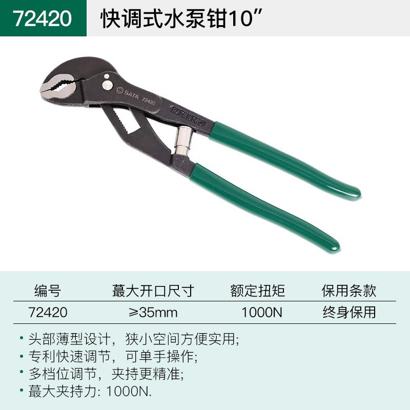 新款世达水泵钳工业级7/10/12寸卫浴水管大口钳子72419/72420包邮
