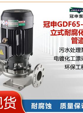 新款广东江门GDF40-20不锈钢耐腐蚀管道泵耐酸碱工业泵环包邮