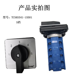 新款台湾协易冲床TCS6S541-15501/13501多段位万能转换开关包邮