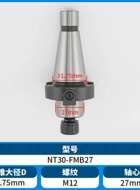 新款铣刀盘7：24大力铣铣床吊杆铣刀盘刀柄NT30/40/50-FMB22/27/3