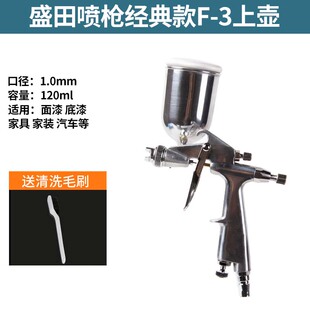 新款盛田喷枪油漆喷枪汽车家具木工面漆高雾化专业喷漆枪上下壶喷