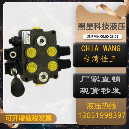 新款台湾佳王CHIAWANG充