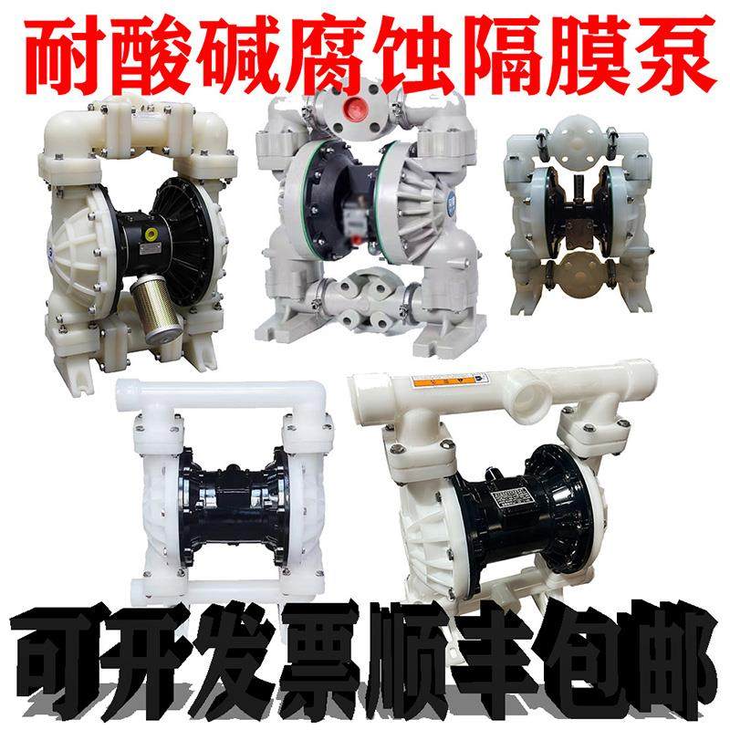 新款工程塑料特氟隆PP气动隔膜泵/耐强酸强碱腐蚀泵压滤机配包邮,五金/工具,水泵,淘宝优惠券,粉丝福利购,淘宝优惠卷