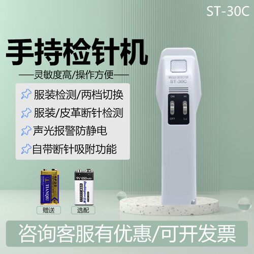 新款TY20MJ手持检针机小型金属探测器服装食品验针器高精度仪包邮