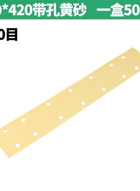 新款速豹70X420mm方形干磨砂纸黄色植绒14孔手刨黄砂打磨汽车包邮