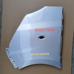 适配长安睿行M80叶子板M60翼子板前轮上护板三角铁皮侧板钣金带漆