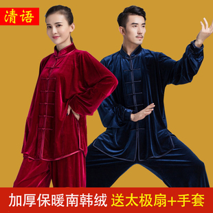 清语秋冬加厚保暖太极服女南韩金丝绒武术中国风太极拳练功服装男