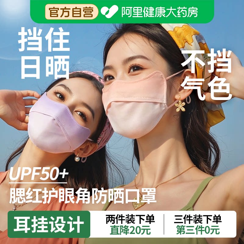界面防晒口罩腮红护眼角骑行开车防紫外线女款夏凉感冰丝遮阳面罩图片