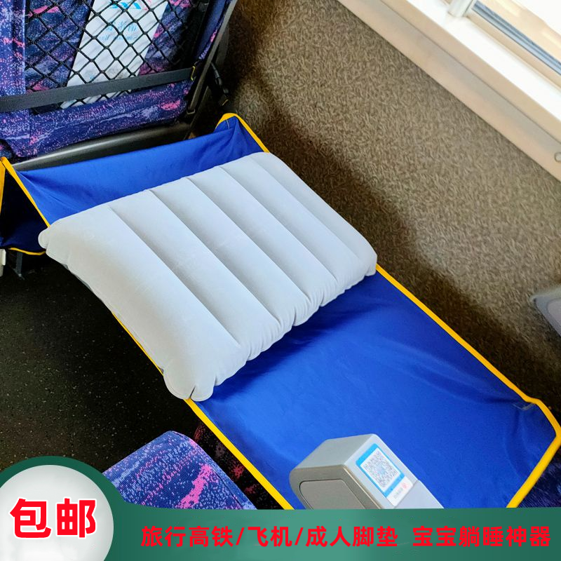 坐长途飞机高铁睡觉神器免充气脚垫汽车旅行吊脚蹬宝宝婴儿脚吊床