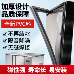 厨房四门商用冰柜冰箱密封条门胶条冷柜磁性密封圈通用条吸条配件