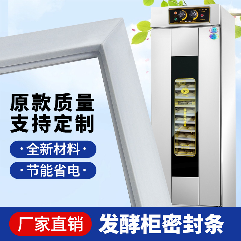 商用发酵箱面包醒发柜橡胶圈门胶条强磁性密封条酸奶机门缝条胶垫