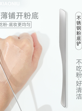 郭小妞不锈钢粉底铲多功能化妆调和棒化妆师专用粉底刮刀美妆工具