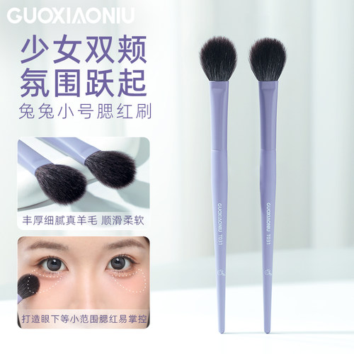 郭小妞兔兔小号腮红刷点彩刷动物毛高光刷修容刷一支装化妆师专用