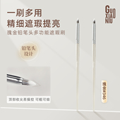 郭小妞铅笔头遮瑕刷细节刷遮盖痘印斑点法令纹精准提亮卧蚕刷子