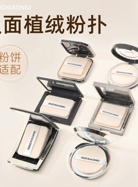 郭小妞粉饼粉扑替换专用双面植绒敢用定妆蜜粉饼Kik0气垫美容工具