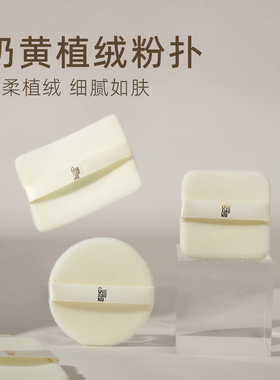郭小妞奶黄植绒粉扑原装kiko替换粉饼专用干粉散粉定妆方形