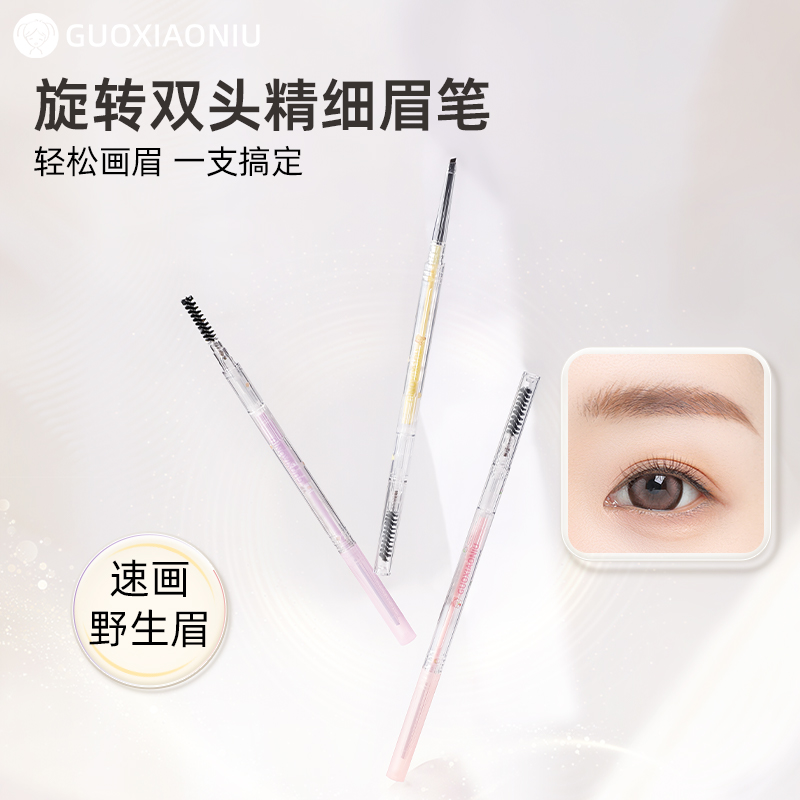 郭小妞双头眉笔持久不脱色