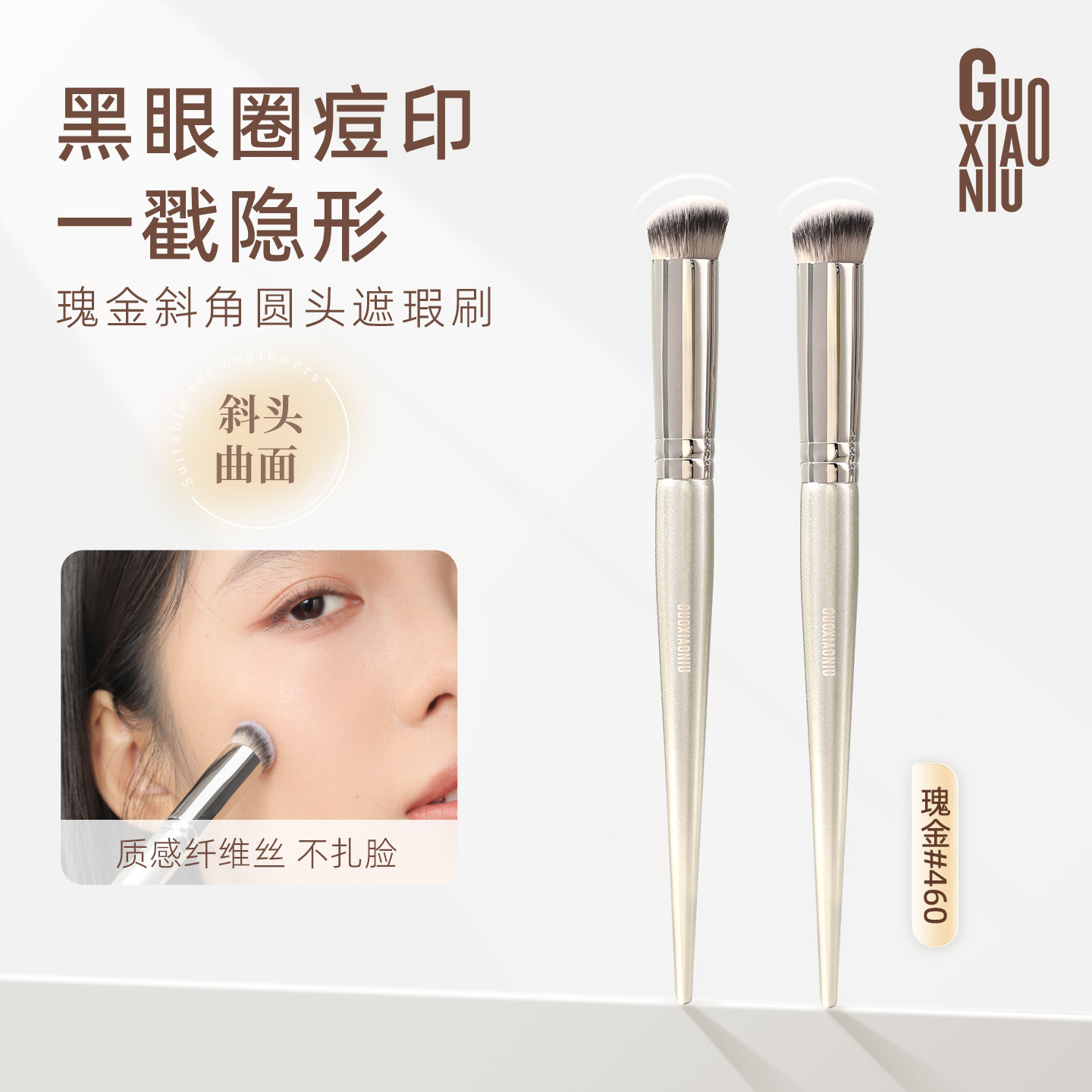 瑰金460斜角圆头遮瑕刷图片