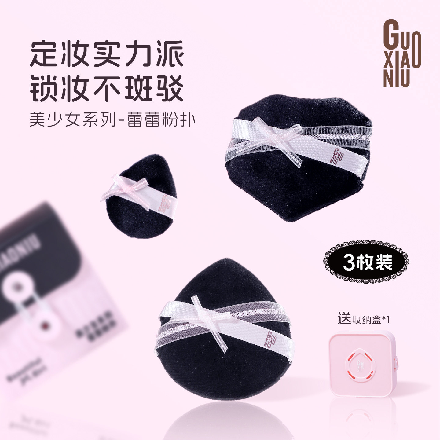 郭小妞蕾蕾粉扑美少女系列植绒款棉花糖干湿两用粉底液上妆工具