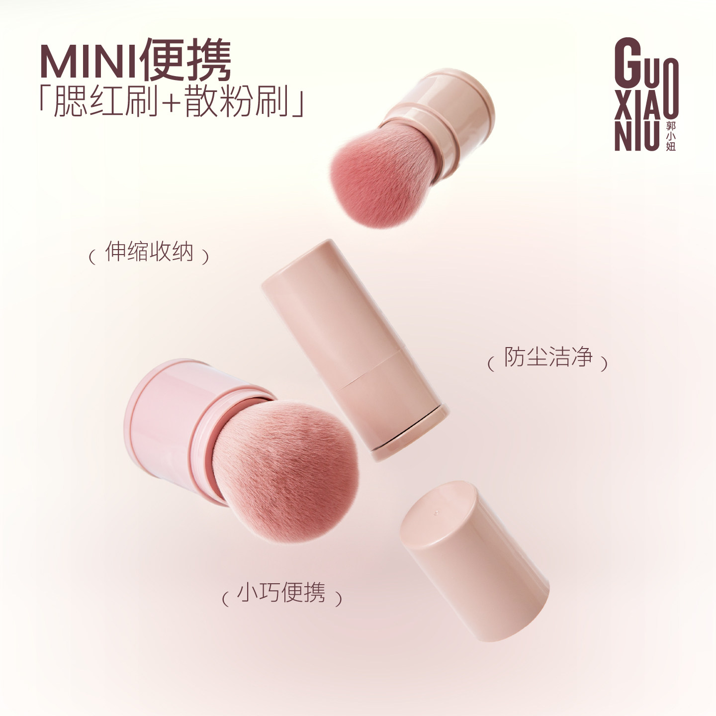 郭小妞超柔软豆沙粉便携带盖伸缩蜜粉刷粉饼刷腮红刷专业化妆刷