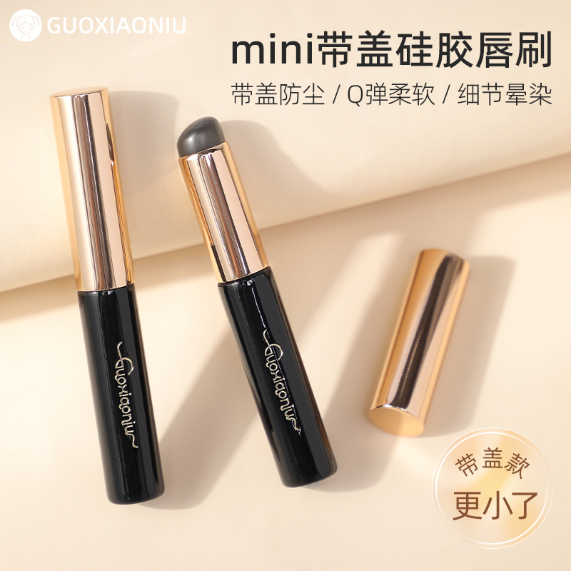 郭小妞硅膠唇刷帶蓋迷你