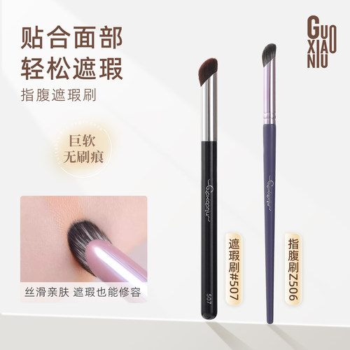 小妞指腹圆头印神脸部遮瑕刷