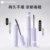 郭小妞兔兔睫毛膏打底膏女浓密纤长卷翘细刷头细梳头持久不晕染