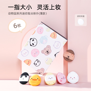 郭小妞动物园拇指粉扑迷你气垫手指棉花糖指尖小粉扑粉底液美妆扑