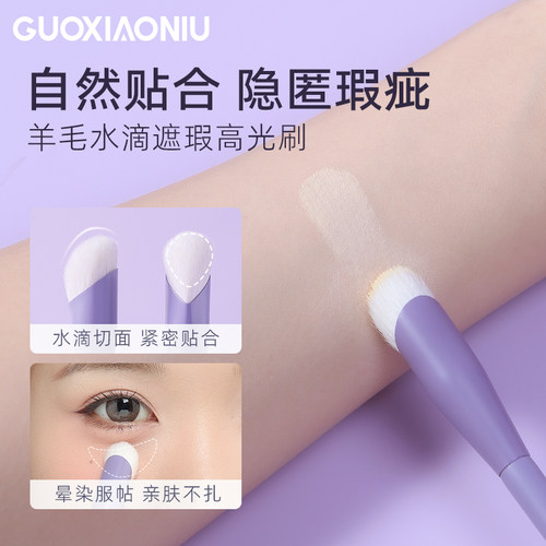 郭小妞兔兔水滴形遮瑕高光刷化妆刷定妆遮瑕刷提亮刷精准锥形羊毛