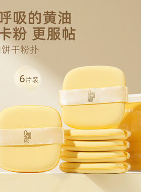 郭小妞黄油双丝带气垫粉扑粉底液专用棉花糖超软化定妆美妆蛋棉