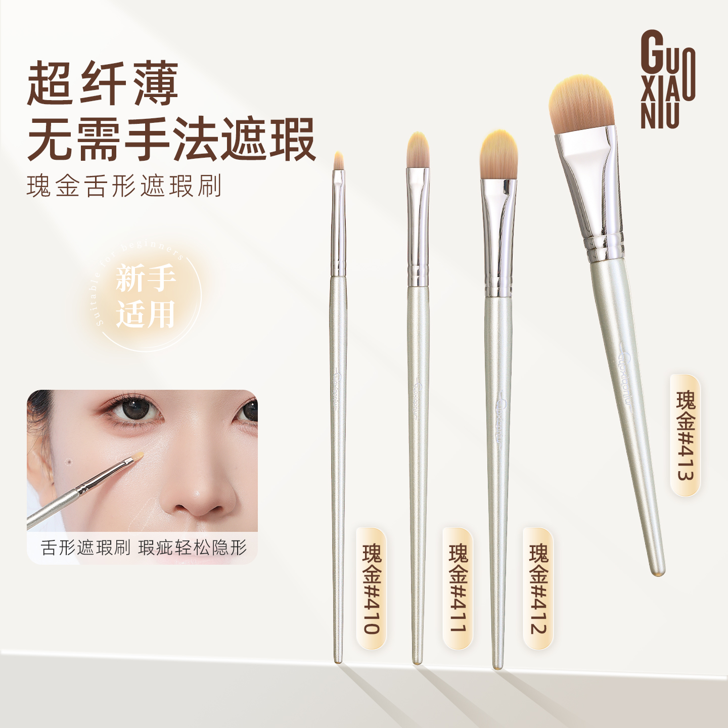 郭小妞瑰金舌型遮瑕刷局部粉底刷薄扁头泪沟斑点细节无痕化妆