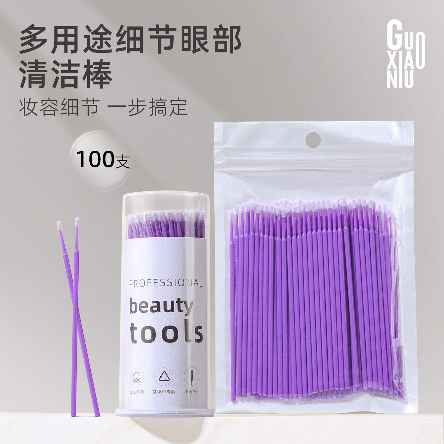 郭小妞拯救手残眼妆眉毛眼影假睫毛眼线修改纳米棉棒棉签细清洁棒,彩妆/香水/美妆工具,化妆/美容工具,淘宝优惠券,粉丝福利购,淘宝优惠卷