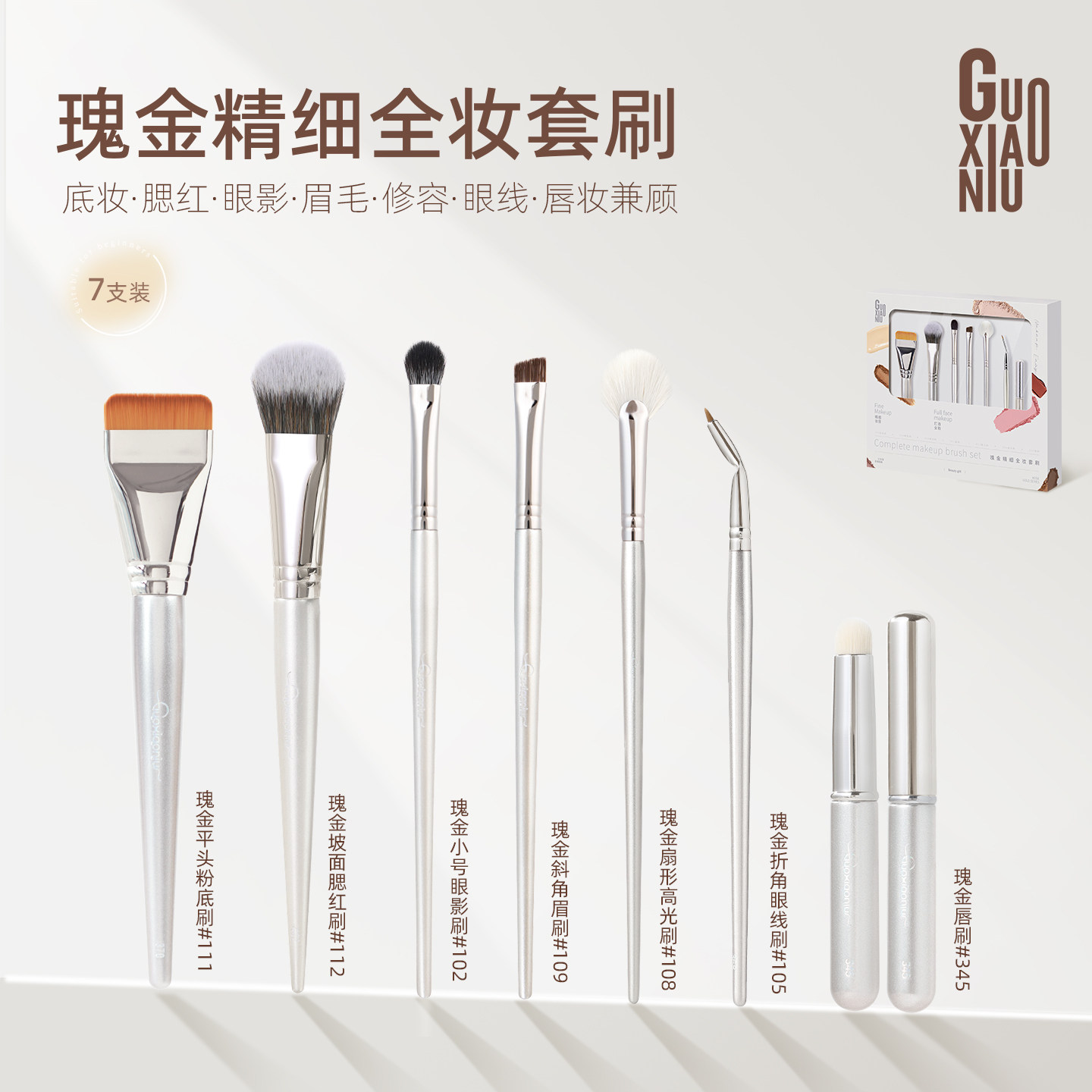 郭小妞瑰金化妆刷套盒全妆套刷精细刷子鼻影修容粉底刷美妆工具