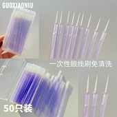 郭小妞细节小工具 一次性极细眼线刷一滴泪亮片刷液体眼影超精细